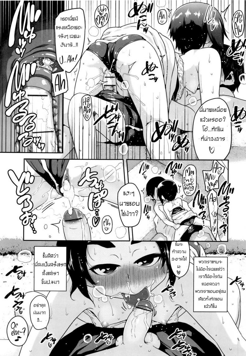 เด็กเอ๋ย-เด็กน้อย-Chiguchi-Miri-Change-The-Wild-3