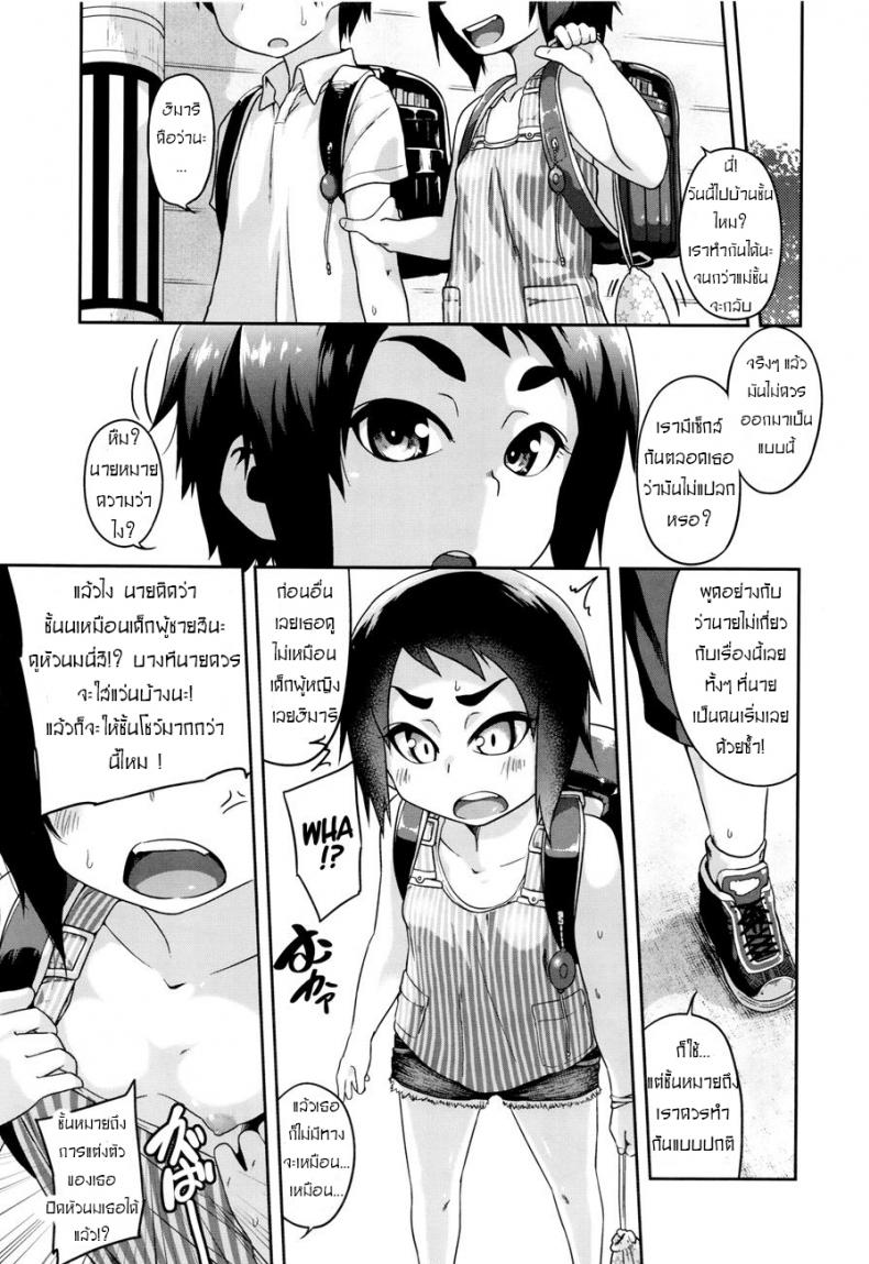 เด็กเอ๋ย-เด็กน้อย-Chiguchi-Miri-Change-The-Wild-7