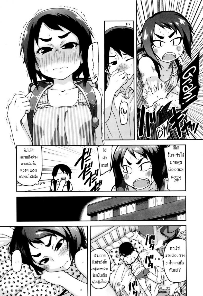 เด็กเอ๋ย-เด็กน้อย-Chiguchi-Miri-Change-The-Wild-8