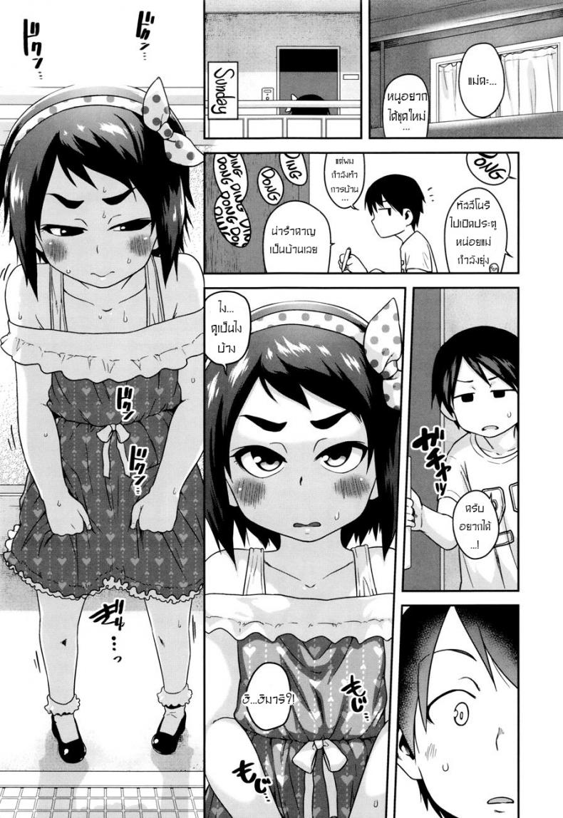 เด็กเอ๋ย-เด็กน้อย-Chiguchi-Miri-Change-The-Wild-9