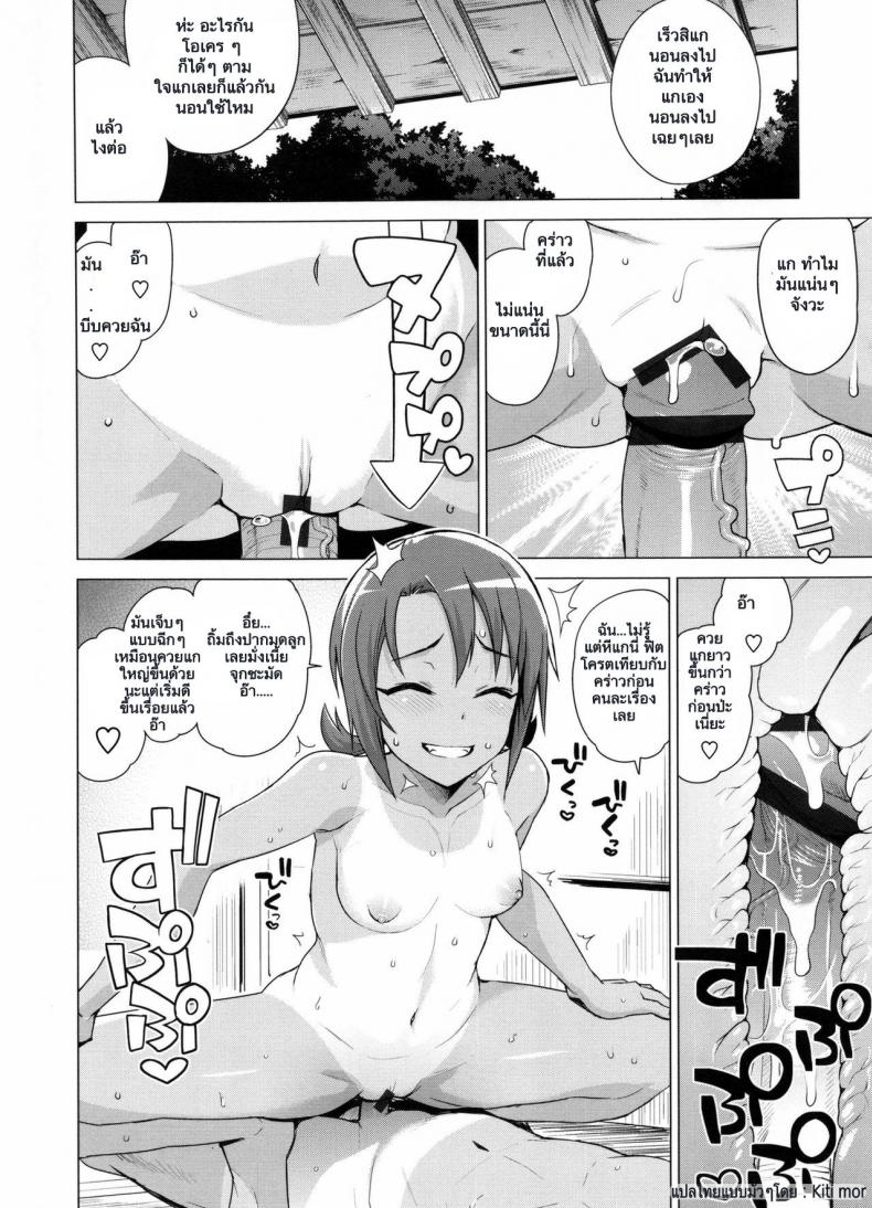 เราสามคน-Tamagoro-Doutei-Danshi-Kousei-Iinkai-9-4
