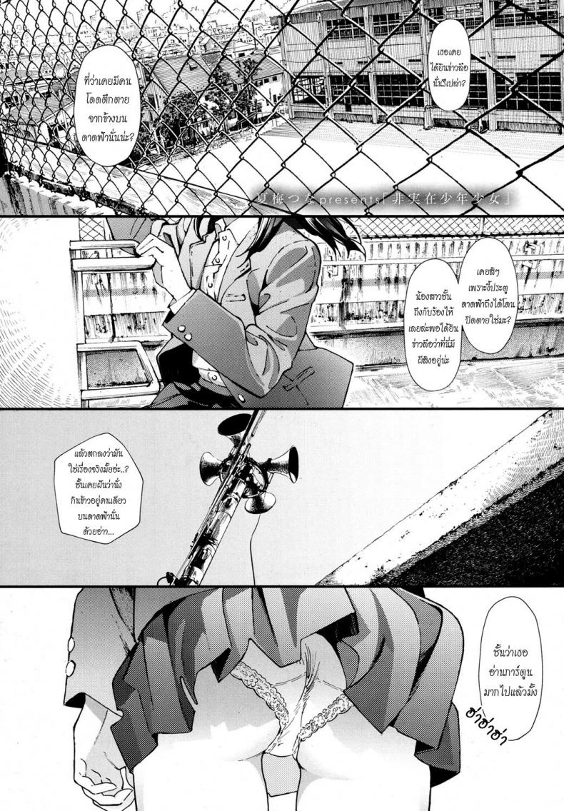 แม้ความตายก็หยุดความเสียวไม่ได้-Natsume-Tsuna-Hijitsuzai-Shounen-Shoujo-l-False-Reality-Boy-Girl-COMIC-Koh-2017-10-1