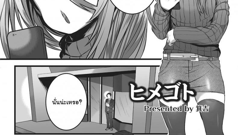 หลอกมา-หลอกกลับ-ไม่โกง-Minokichi-Himegoto-Otokonoko-Heavens-Door-2-1