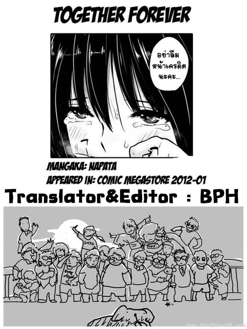 อยู่ด้วยกันตลอดไป-Napata-Zutto-Isshoni-l-Together-Forever-25