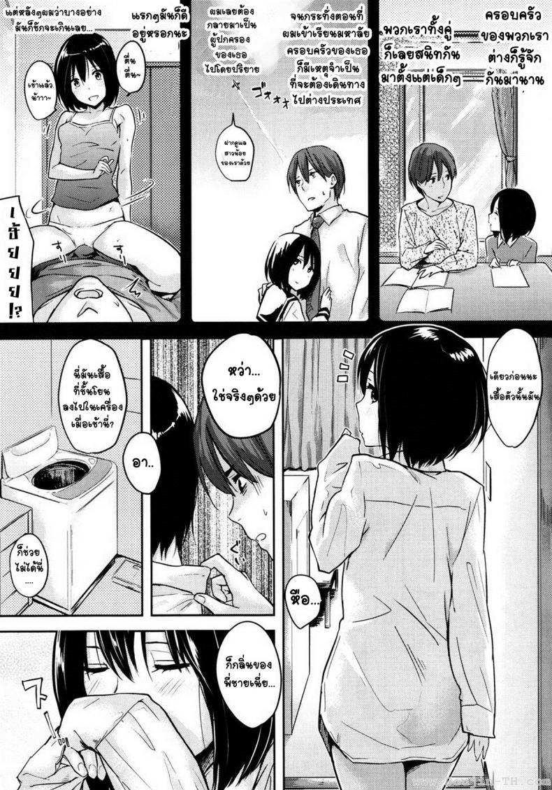 อยู่ด้วยกันตลอดไป-Napata-Zutto-Isshoni-l-Together-Forever-5