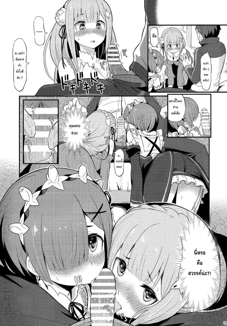 กระชับความสัมพันธ์ให้แนบแน่น-C91-Pirokobo-Piro-Rem-no-Emilia-Kuttsuke-Daisakusen-Re-Zero-kara-Hajimeru-Isekai-Seikatsu-11