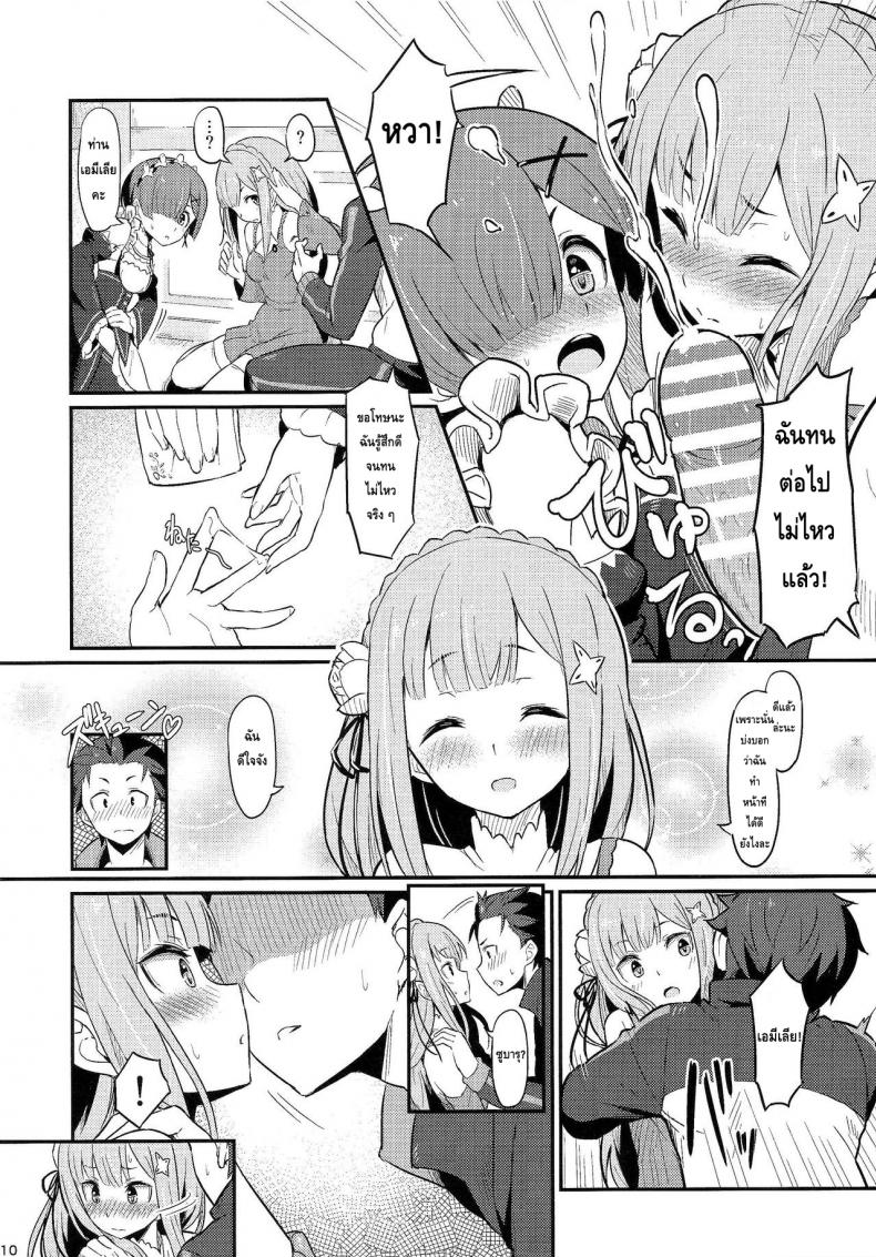 กระชับความสัมพันธ์ให้แนบแน่น-C91-Pirokobo-Piro-Rem-no-Emilia-Kuttsuke-Daisakusen-Re-Zero-kara-Hajimeru-Isekai-Seikatsu-12