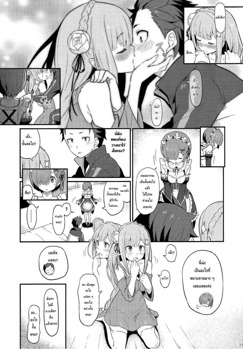 กระชับความสัมพันธ์ให้แนบแน่น-C91-Pirokobo-Piro-Rem-no-Emilia-Kuttsuke-Daisakusen-Re-Zero-kara-Hajimeru-Isekai-Seikatsu-13