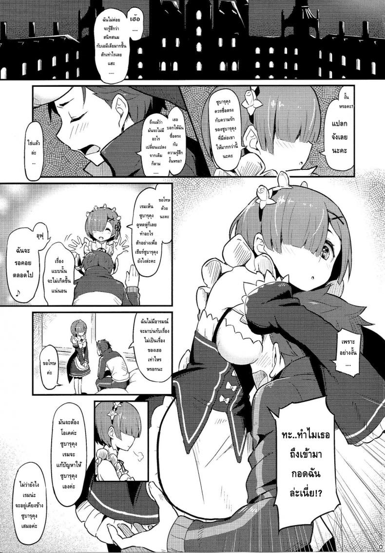 กระชับความสัมพันธ์ให้แนบแน่น-C91-Pirokobo-Piro-Rem-no-Emilia-Kuttsuke-Daisakusen-Re-Zero-kara-Hajimeru-Isekai-Seikatsu-2