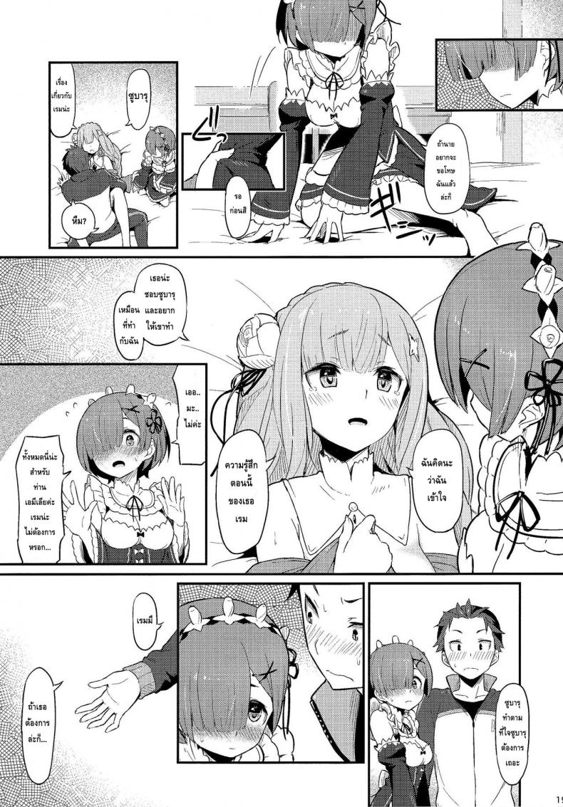 กระชับความสัมพันธ์ให้แนบแน่น-C91-Pirokobo-Piro-Rem-no-Emilia-Kuttsuke-Daisakusen-Re-Zero-kara-Hajimeru-Isekai-Seikatsu-21
