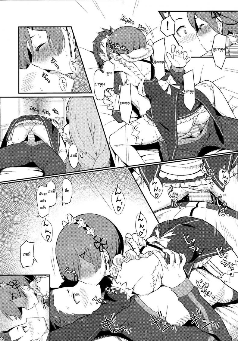 กระชับความสัมพันธ์ให้แนบแน่น-C91-Pirokobo-Piro-Rem-no-Emilia-Kuttsuke-Daisakusen-Re-Zero-kara-Hajimeru-Isekai-Seikatsu-24