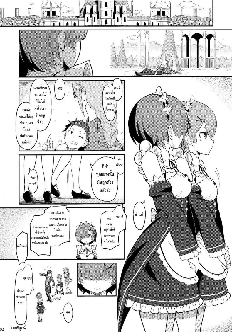 กระชับความสัมพันธ์ให้แนบแน่น-C91-Pirokobo-Piro-Rem-no-Emilia-Kuttsuke-Daisakusen-Re-Zero-kara-Hajimeru-Isekai-Seikatsu-26