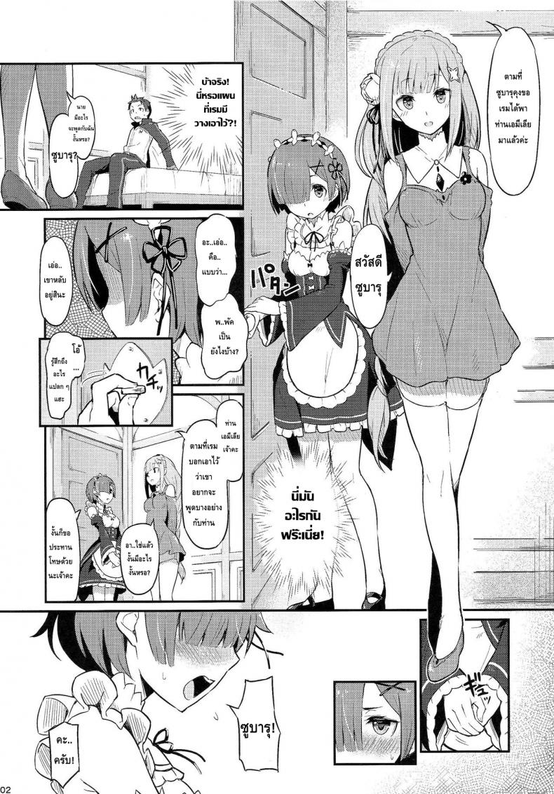 กระชับความสัมพันธ์ให้แนบแน่น-C91-Pirokobo-Piro-Rem-no-Emilia-Kuttsuke-Daisakusen-Re-Zero-kara-Hajimeru-Isekai-Seikatsu-3