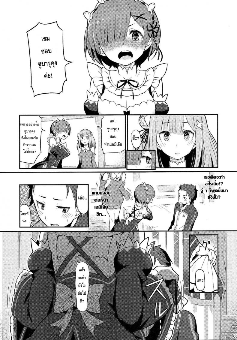 กระชับความสัมพันธ์ให้แนบแน่น-C91-Pirokobo-Piro-Rem-no-Emilia-Kuttsuke-Daisakusen-Re-Zero-kara-Hajimeru-Isekai-Seikatsu-4