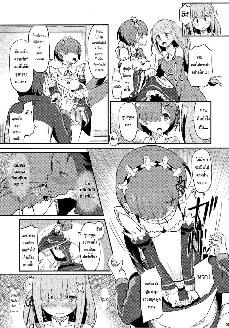กระชับความสัมพันธ์ให้แนบแน่น-C91-Pirokobo-Piro-Rem-no-Emilia-Kuttsuke-Daisakusen-Re-Zero-kara-Hajimeru-Isekai-Seikatsu-5