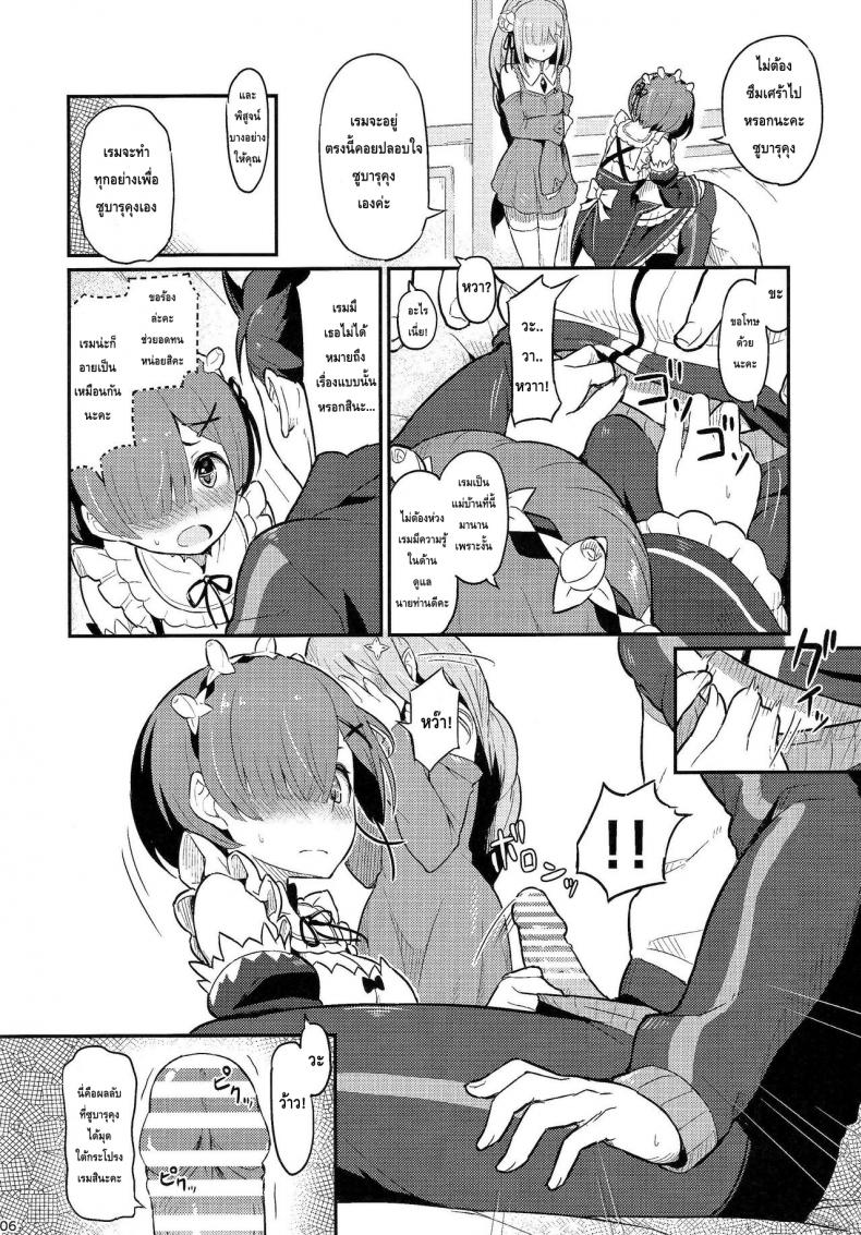 กระชับความสัมพันธ์ให้แนบแน่น-C91-Pirokobo-Piro-Rem-no-Emilia-Kuttsuke-Daisakusen-Re-Zero-kara-Hajimeru-Isekai-Seikatsu-7