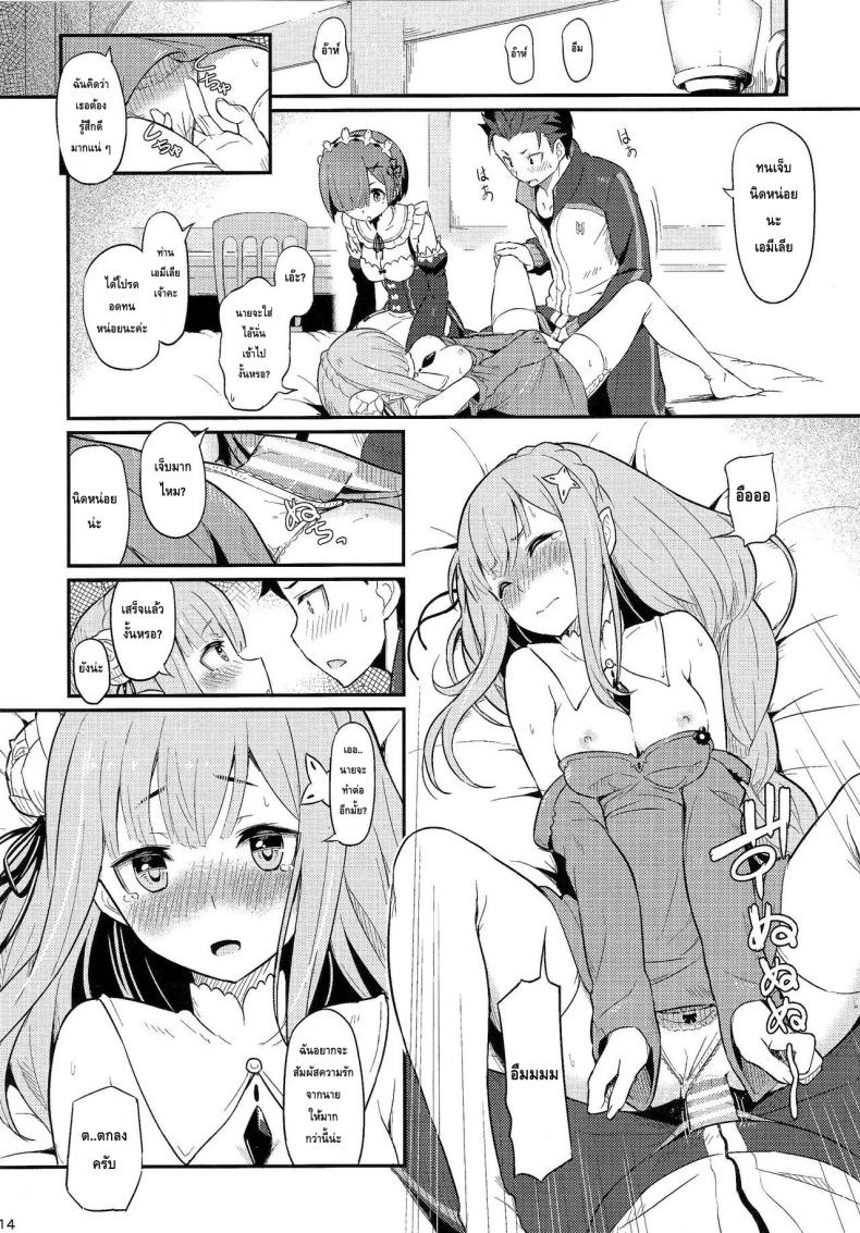 กระชับความสัมพันธ์ให้แนบแน่น-C91-Pirokobo-Piro-Rem-no-Emilia-Kuttsuke-Daisakusen-Re-Zero-kara-Hajimeru-Isekai-Seikatsu-8