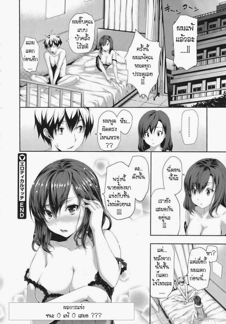 จับคู่เสียว-Tosh-Erotic-Match-16