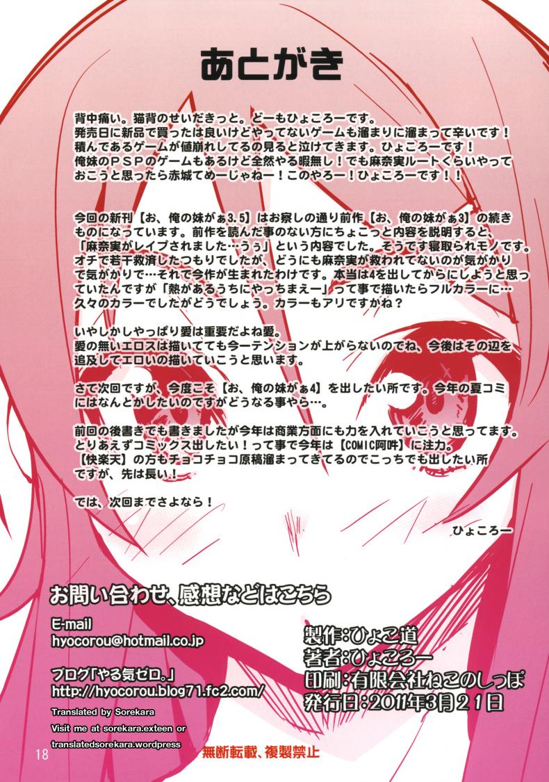 น้องสาวจอมซน-กับ-พี่ชายขี้เงี่ยน-3.5-hyocorou-O-Ore-no-Imouto-gaa-Paper・Shiori-hyoco-road-16