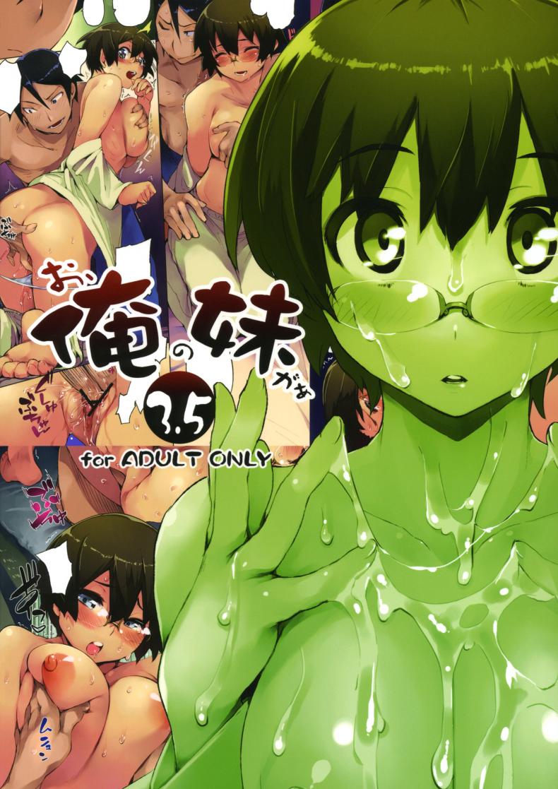น้องสาวจอมซน-กับ-พี่ชายขี้เงี่ยน-3.5-hyocorou-O-Ore-no-Imouto-gaa-Paper・Shiori-hyoco-road-17
