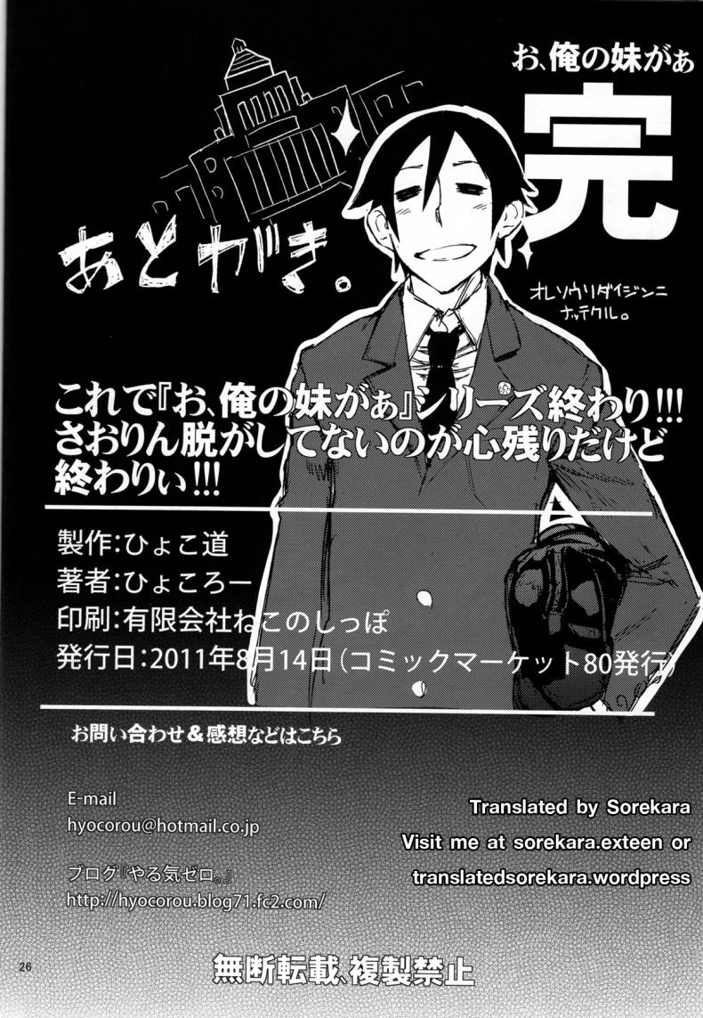 น้องสาวจอมซน-กับ-พี่ชายขี้เงี่ยน-4-hyocorou-O-Ore-no-Imouto-gaa-Paper・Shiori-hyoco-road-25