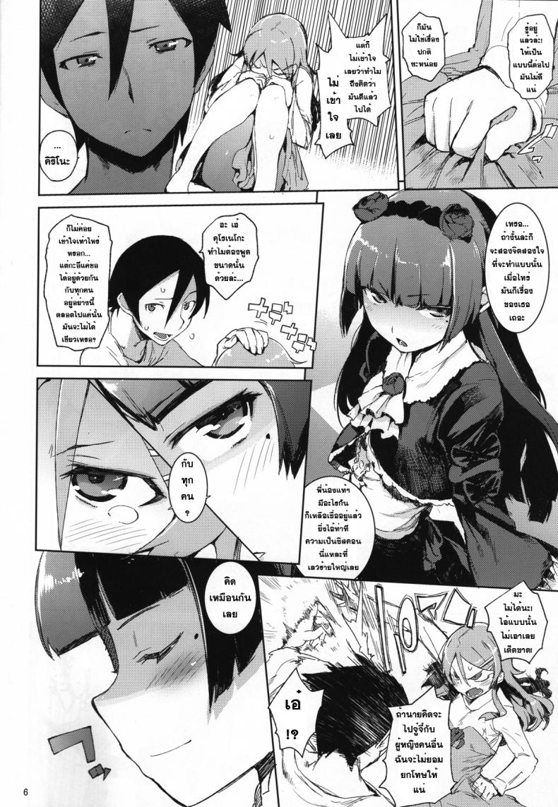 น้องสาวจอมซน-กับ-พี่ชายขี้เงี่ยน-4-hyocorou-O-Ore-no-Imouto-gaa-Paper・Shiori-hyoco-road-5
