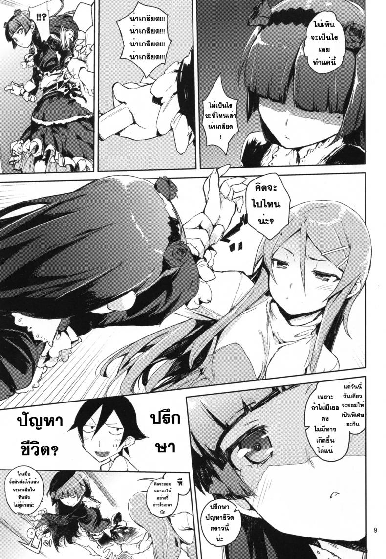 น้องสาวจอมซน-กับ-พี่ชายขี้เงี่ยน-4-hyocorou-O-Ore-no-Imouto-gaa-Paper・Shiori-hyoco-road-8