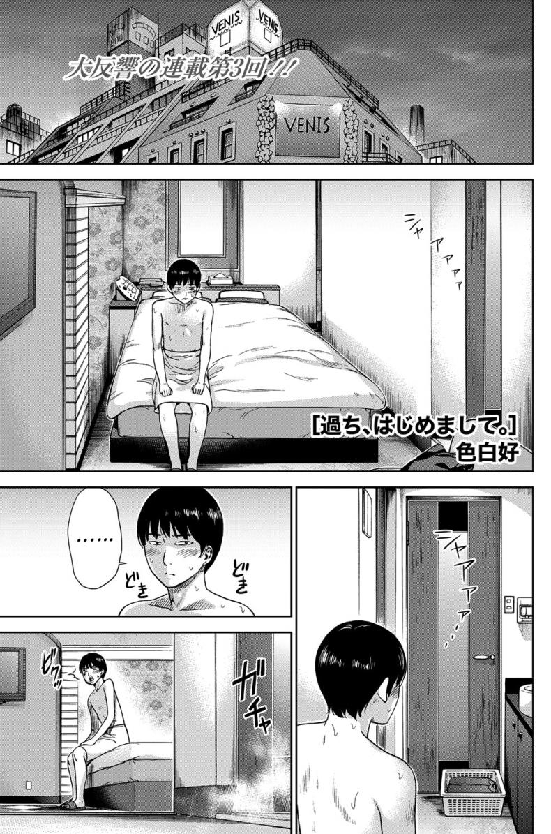 บาปร้ายซ่อนราคะ-03-Shikishiro-Konomi-Ayamachi-Hajimemashite-03-1