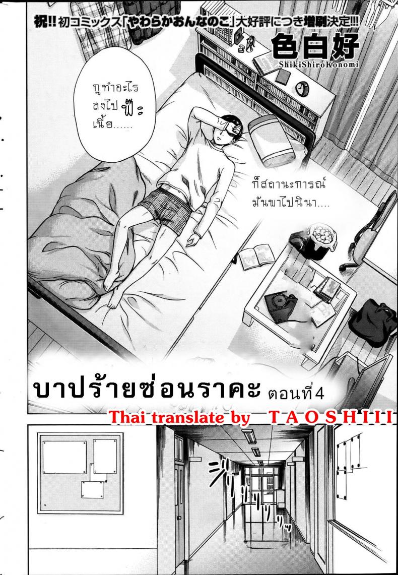 บาปร้ายซ่อนราคะ 04