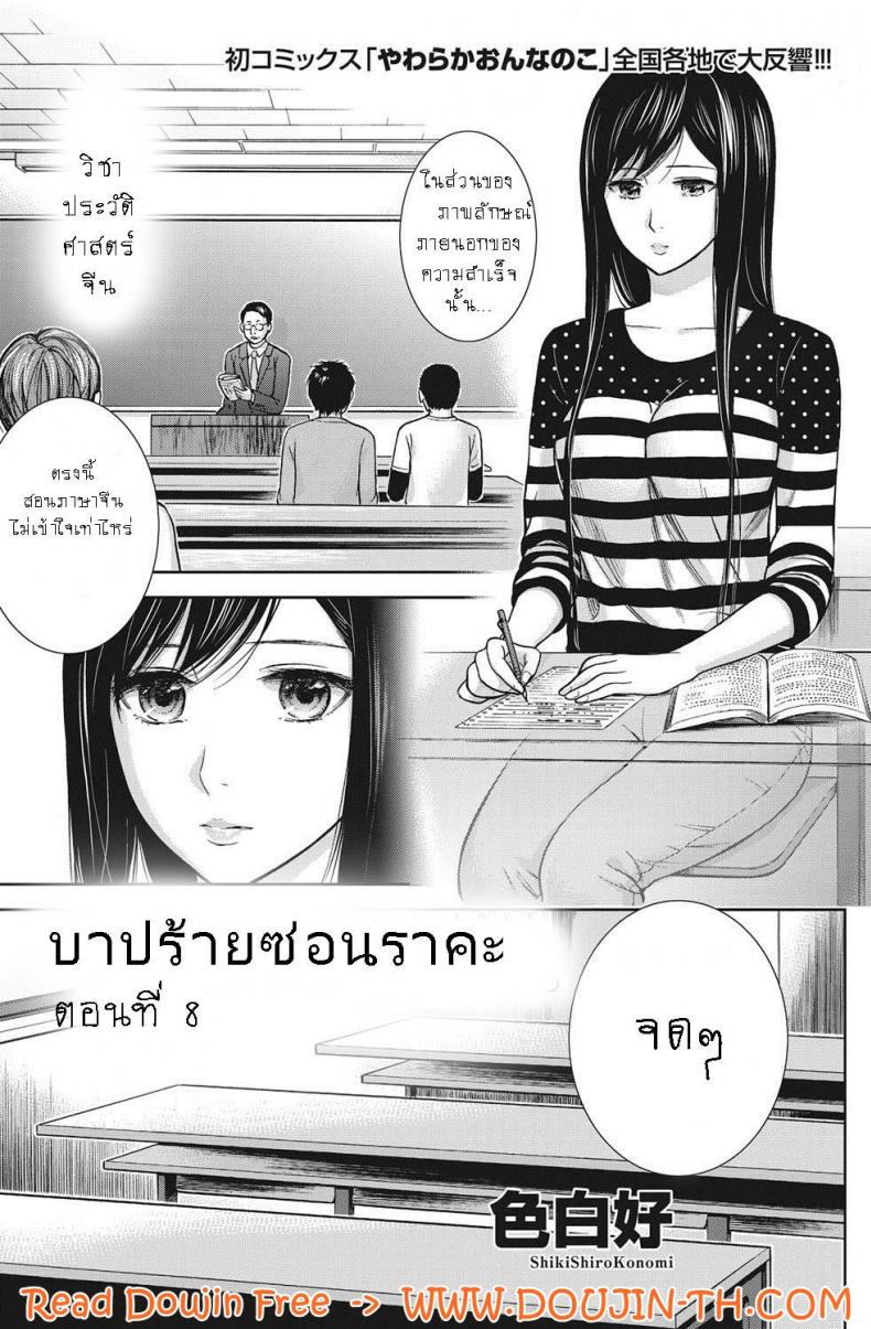 บาปร้ายซ่อนราคะ 08