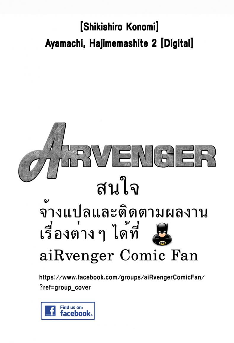 บาปร้ายซ่อนราคะ-18-Shikishiro-Konomi-Ayamachi-Hajimemashite-18-23
