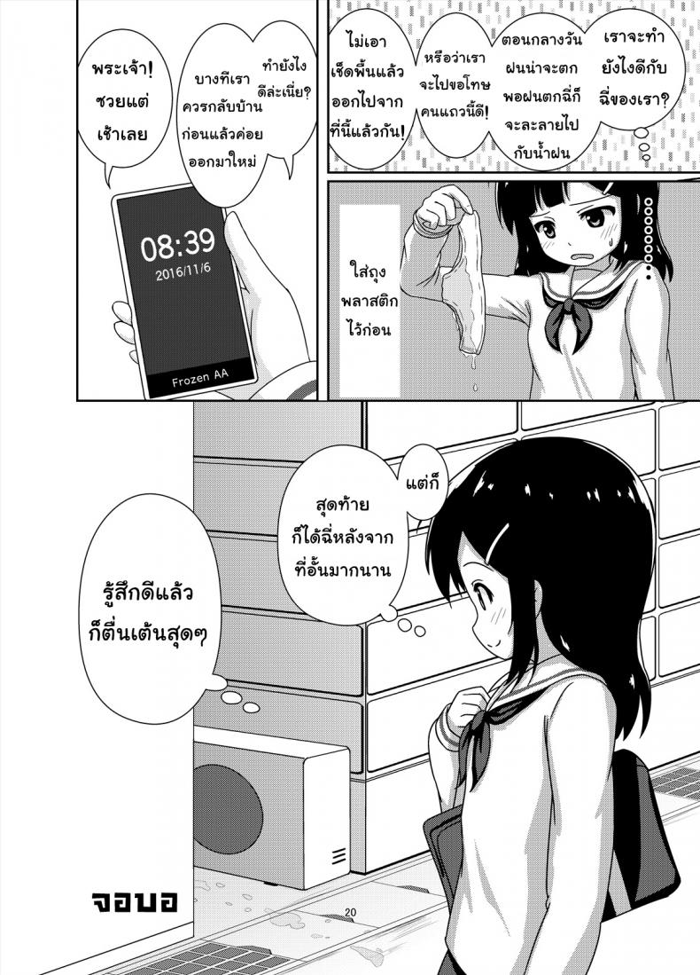 หนูอั้นไม่ไหวจริงๆค่ะ-Besshun-tei-Arisu-Kazumi-Genkai-Oshikko-21