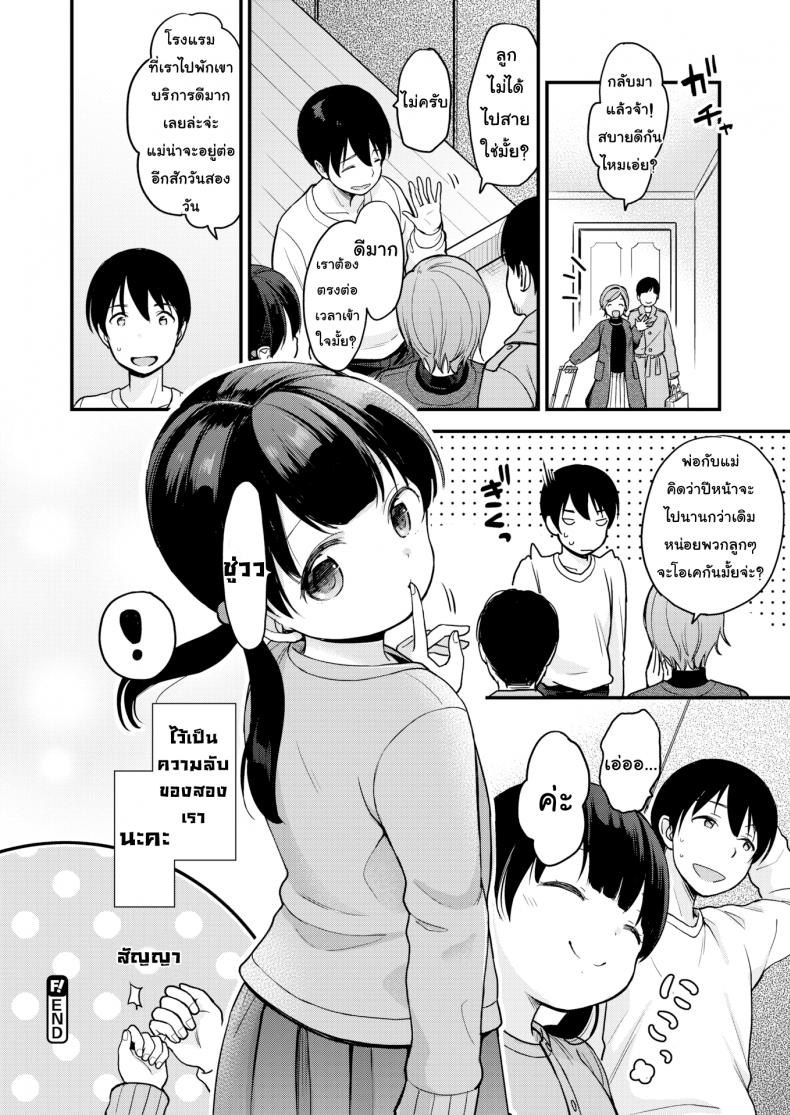 หุ้นส่วนแห่งรัก-Kiyomiya-Ryou-Partners-in-Crime-26
