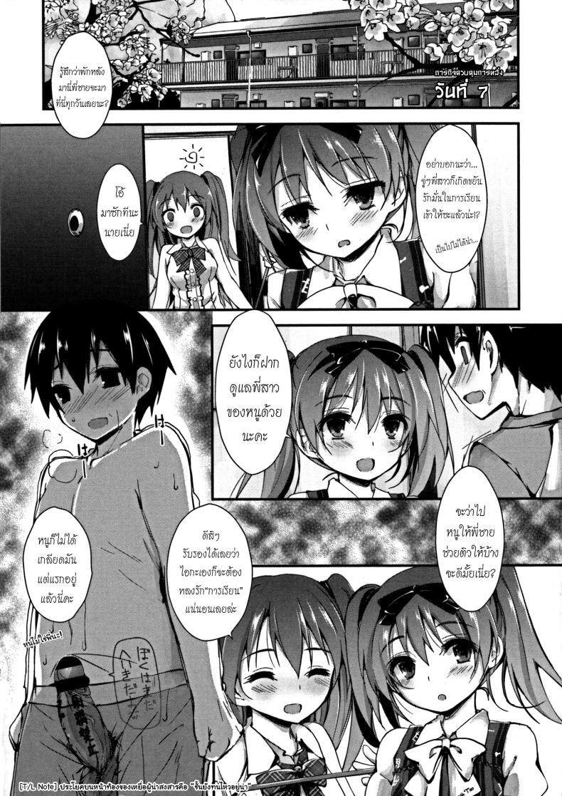 ห้ามแตก-ถ้ายังไม่ได้รับอนุญาต-Yagami-Shuuichi-Oshioki-Suru-yo-l-Punishing-Ejaculation-Management-Step-1-21