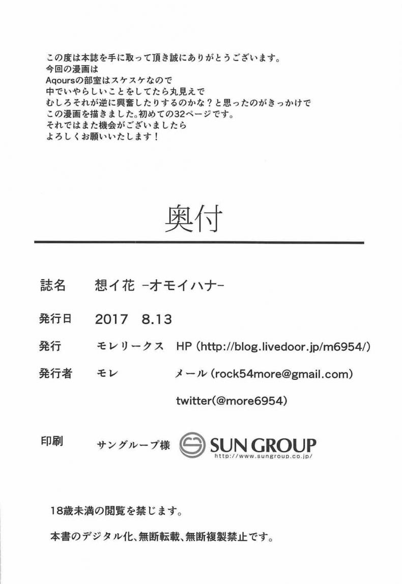 อย่าให้รอนานนะ-C92-Moreriikusu-More-Omoihana-Love-Live-Sunshine-24