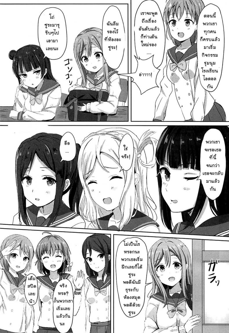 อย่าให้รอนานนะ-C92-Moreriikusu-More-Omoihana-Love-Live-Sunshine-5