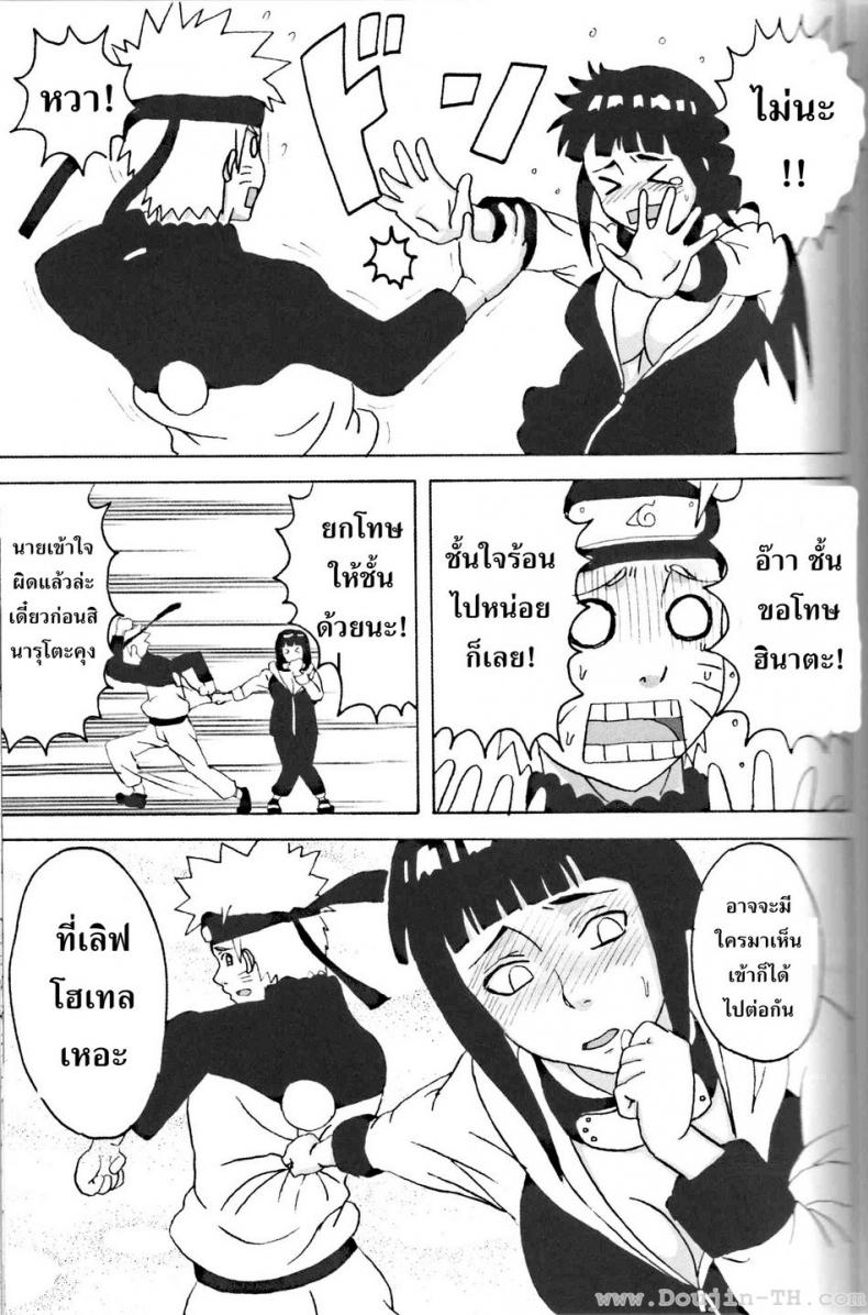 ฮินาตะสู้ๆ-Naruhodo-Hinata-Ganbaru-l-Hinata-Fight-10
