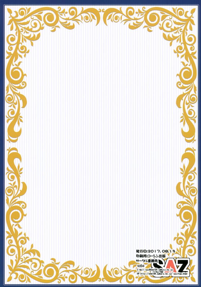 เก่งมาจากไหนก็แพ้ให้เธอ-C92-SAZ-soba-Hodasare-Sugite-Tatenai-no-Fate-Grand-Order-18