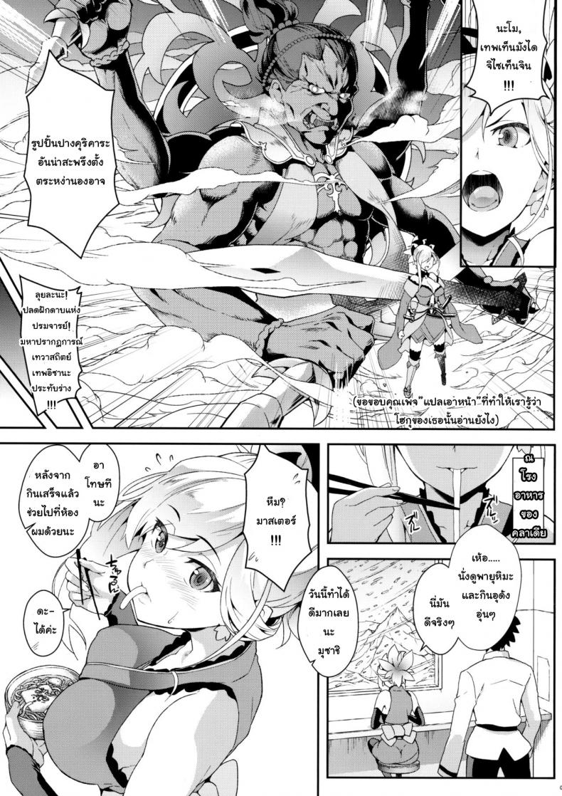 เก่งมาจากไหนก็แพ้ให้เธอ-C92-SAZ-soba-Hodasare-Sugite-Tatenai-no-Fate-Grand-Order-2
