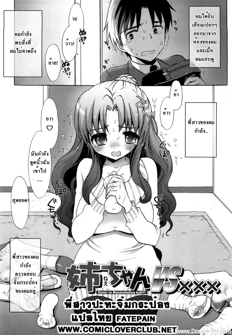 พี่สาว vs จิ๋มกระป๋อง