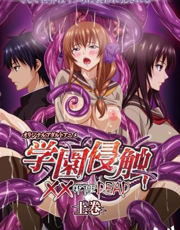 Gakuen-Shinshoku-XX-of-the-Dead-TH