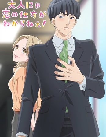 Otona-Nya-Koi-no-Shikata-ga-Wakaranee