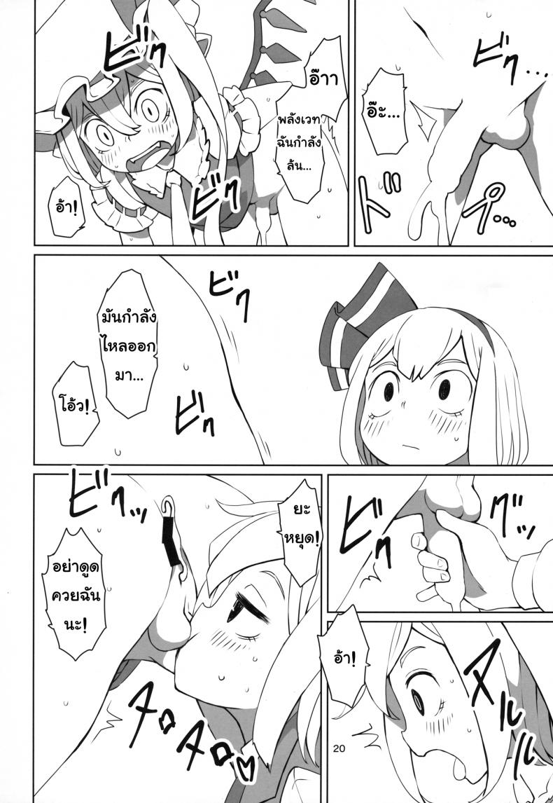 จุมพิศเร้าอารมณ์-dai-Touhou-Shota-Teishoku-l-Touhou-Shota-Set-Meal-21