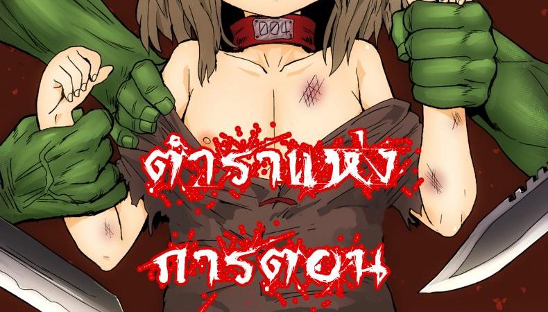 เย็ดตัดตอน-magifuro-konnyaku-A-Book-About-Cutting-Off-a-Traps-Penis-1
