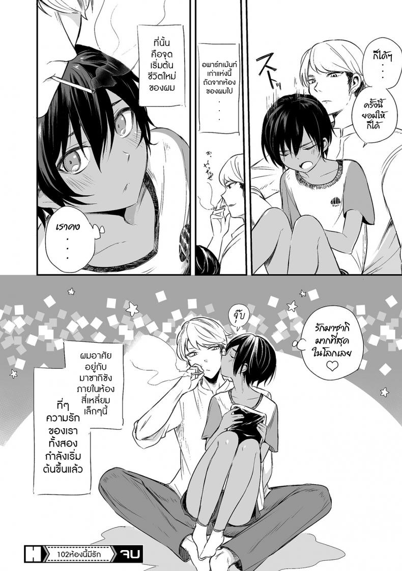 102-ห้องร้อนรัก-Aoiro-Ichigou-102-gou-Ya-no-Yuzuru-kun-Tamakoro-24
