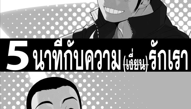 5-นาทีแห่งความเงี่ยน-C83-Maraparte-Kojima-Shoutarou-5minutes-Haikyuu-1