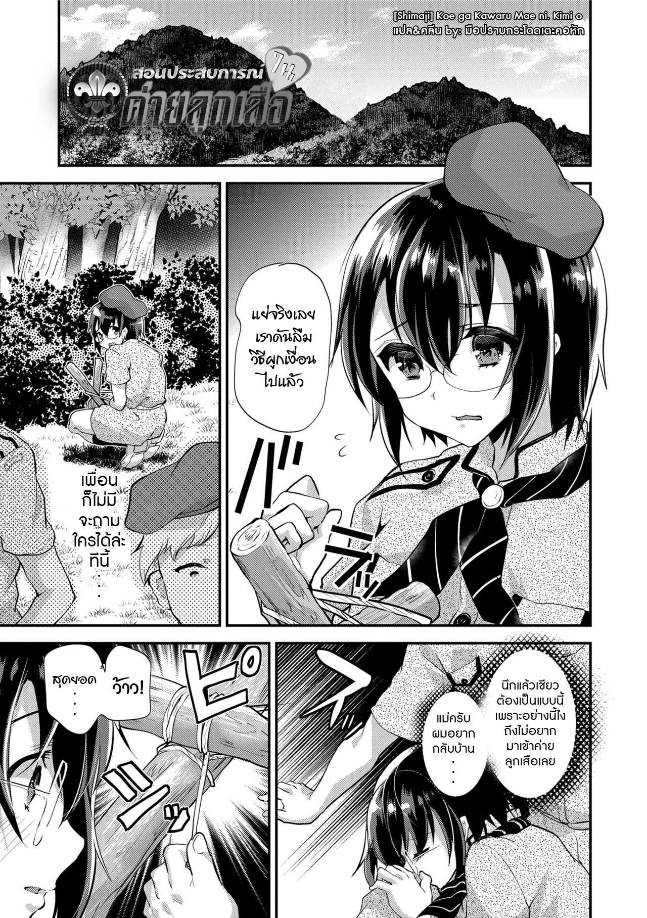 -Shimaji-Koe-ga-Kawaru-Mae-ni.-Kimi-o-19
