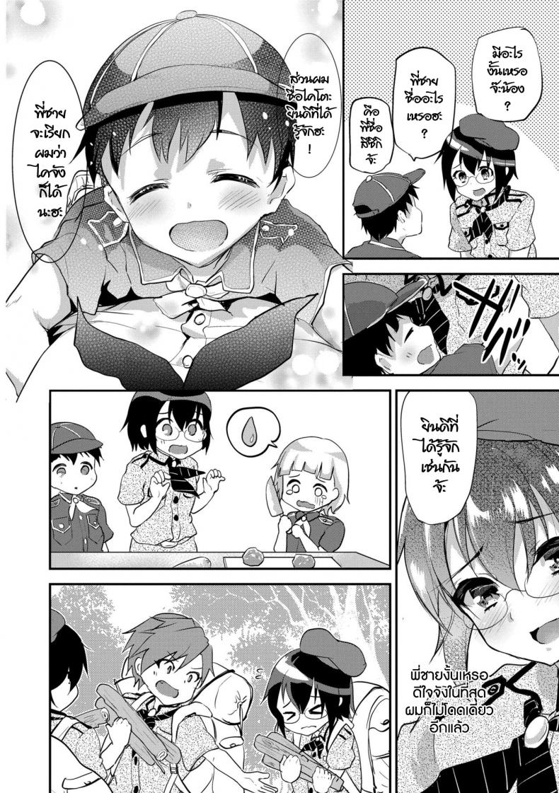 -Shimaji-Koe-ga-Kawaru-Mae-ni.-Kimi-o-4