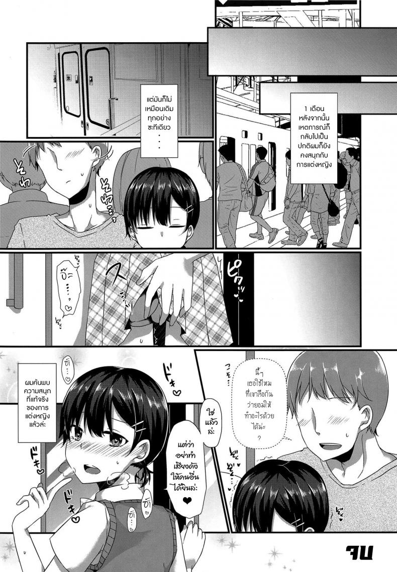 -C94-cherry-milk-Kokonoe-Yomogi-Josou-Shiteru-Ore-ga-Chikan-nanka-Sareru-Wakenai-23