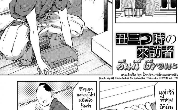 -Ayato-Ayari-Ushimitudoki-No-Raihousha-Otokonoko-HEAVEN-Vol.-32-1